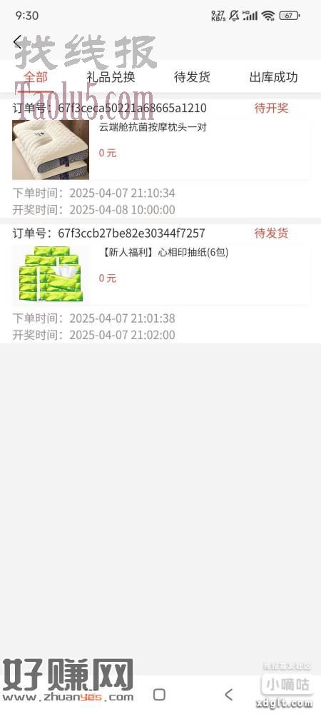 聚象生活app 0元购 心心相印抽纸一提