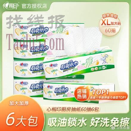 13.9 心相印厨房抽纸6包