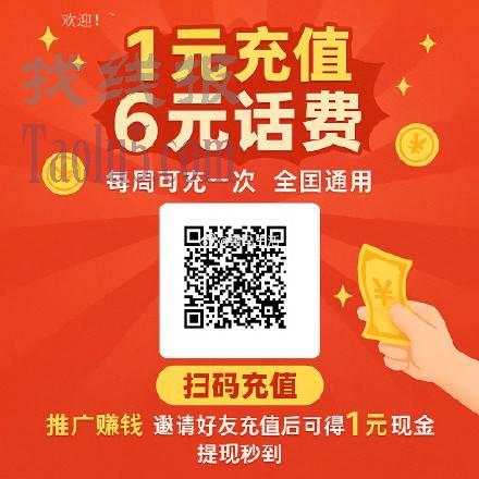 1充6元话费，速度上，1人头1元，===