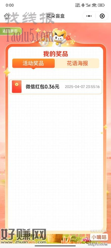 兄弟们，微信越秀房宝小程序0.36现金，浇水开盒领取，图二微