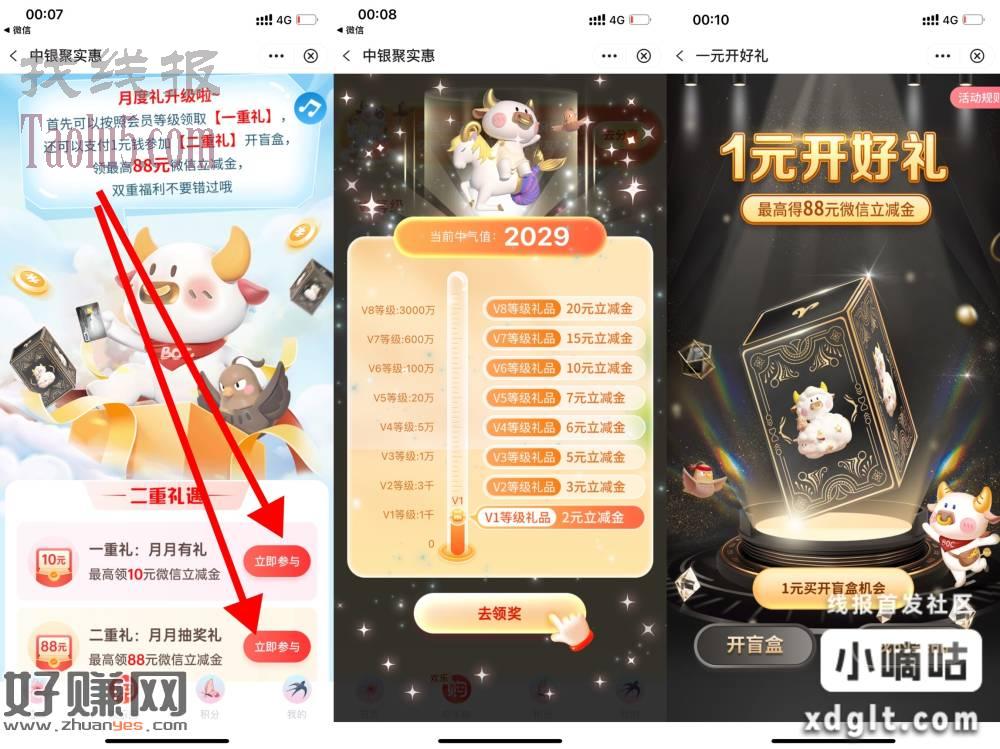 中行月度礼领 两个立减?