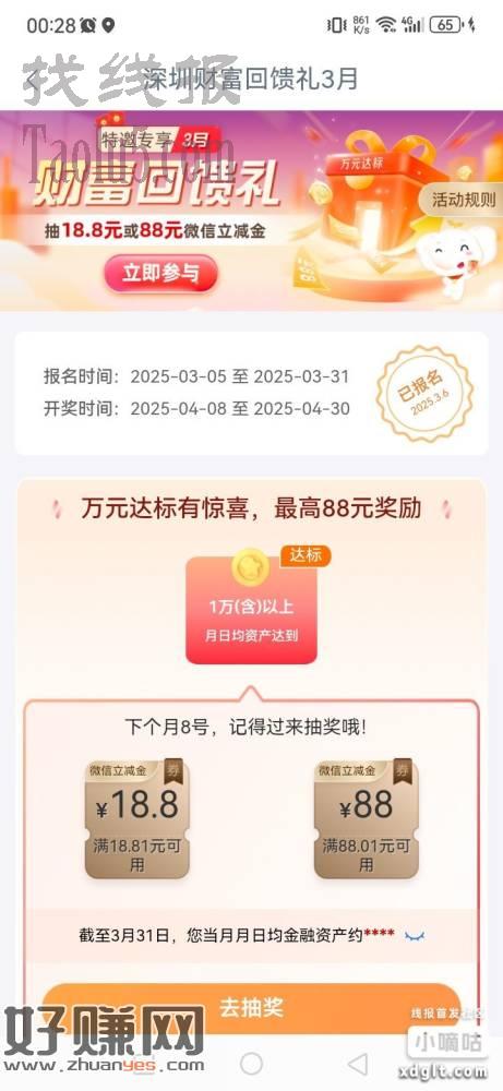 工行任务中心 悦达标 财富回馈礼 18.8