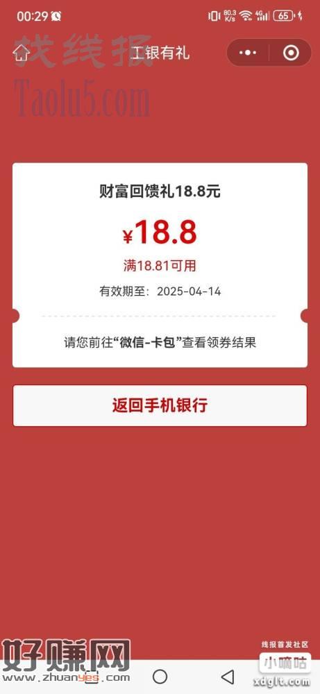工行任务中心 悦达标 财富回馈礼 18.8
