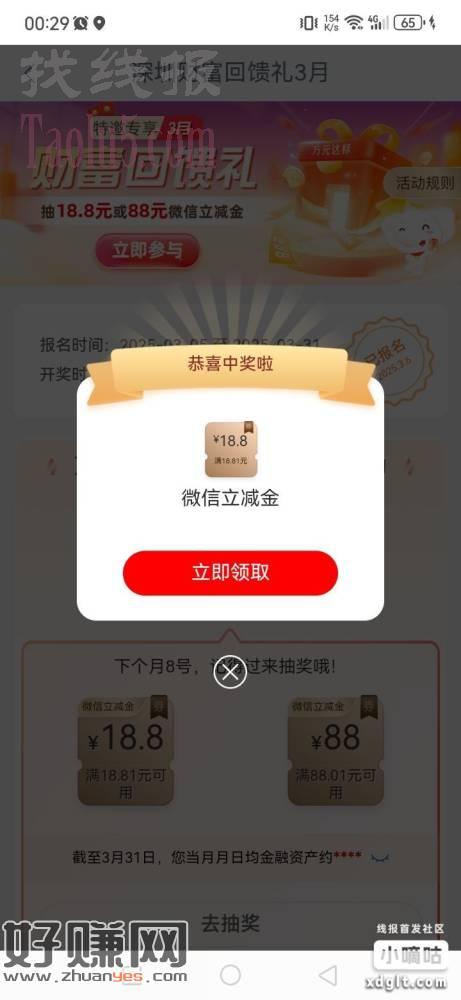 工行任务中心 悦达标 财富回馈礼 18.8