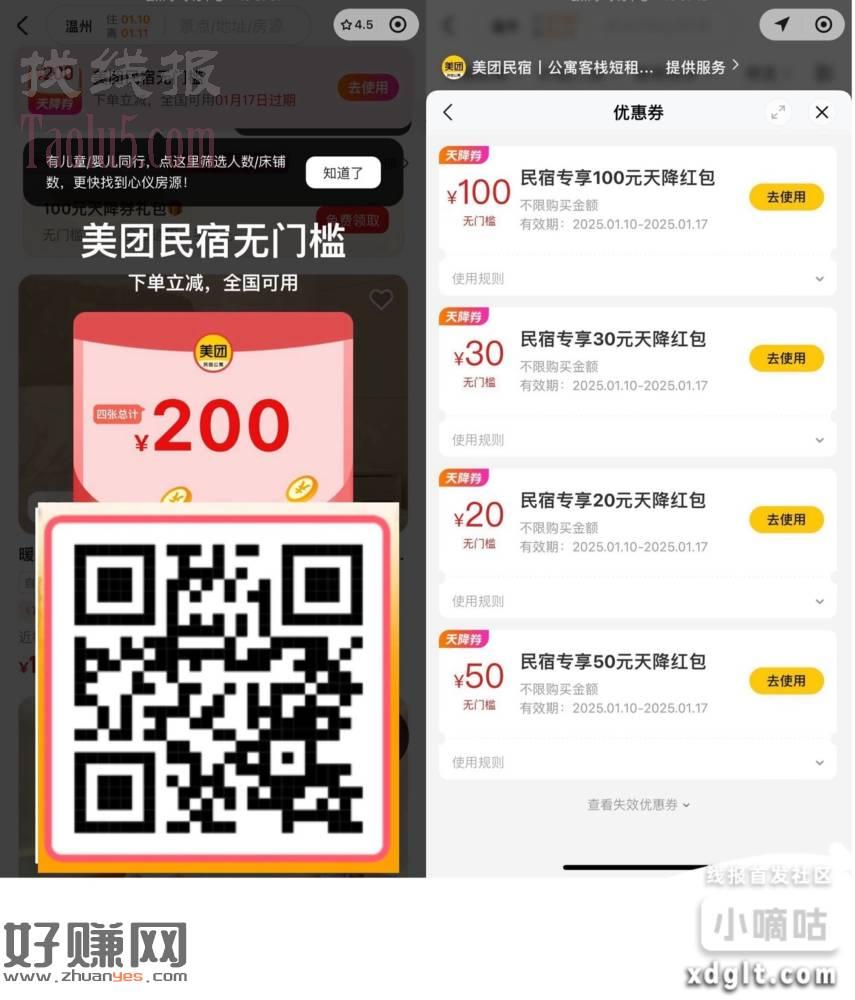 民宿100元立减券手慢无