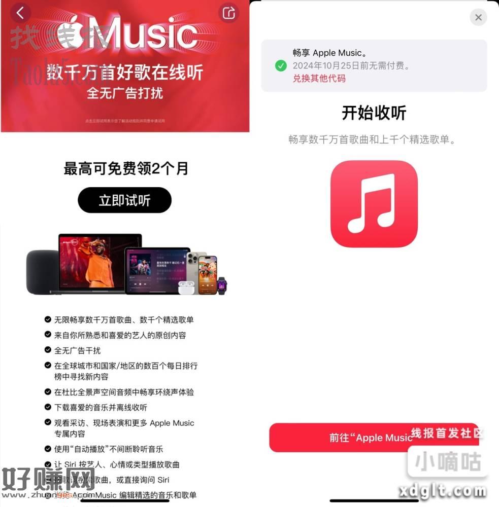 苹果领1个月AppleMusic会员