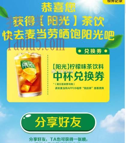 哈啰每天领麦当劳柠檬茶免费券