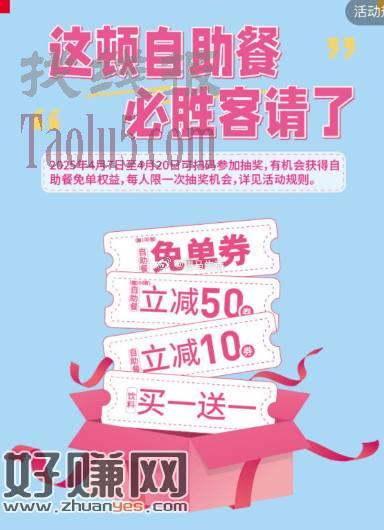 必胜客抽10~158亓自助立减券
