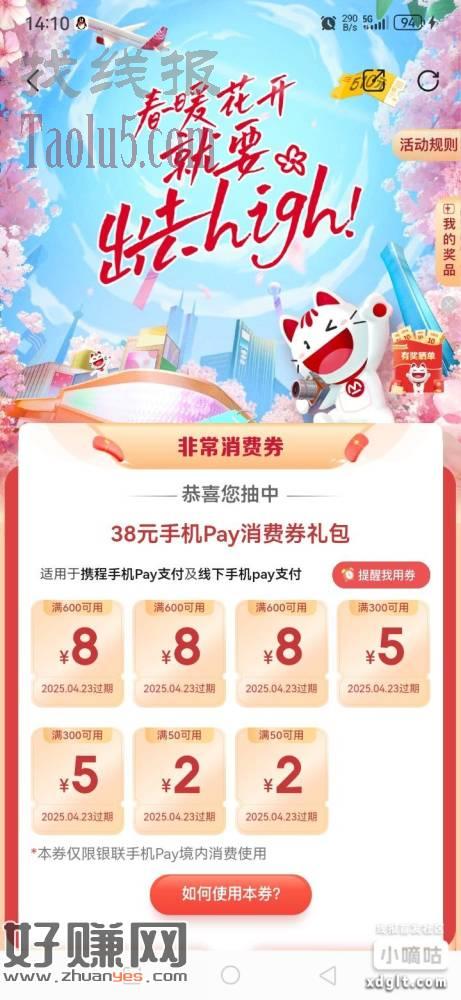 掌上生活 五一出游活动