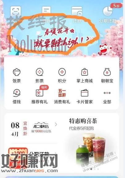 掌上生活 五一出游活动