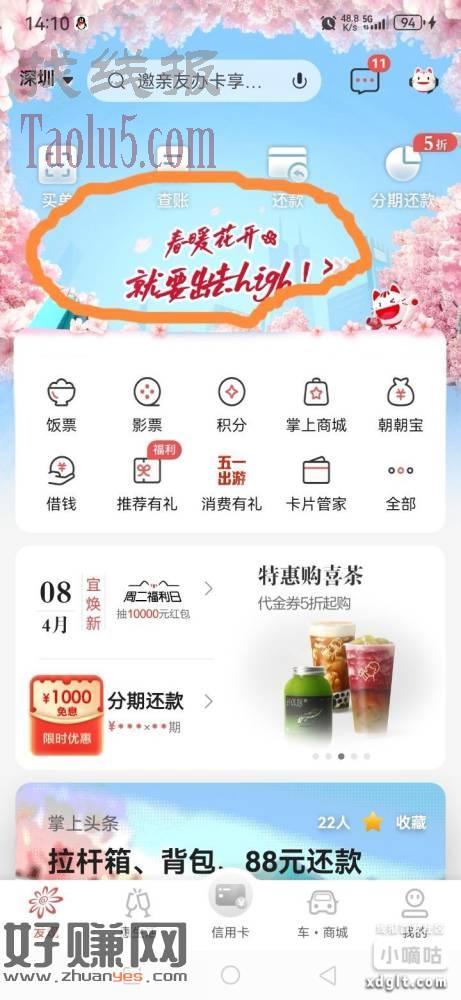 掌上生活 五一出游活动