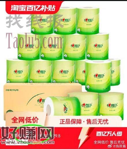 百补，21亓心相印 ，茶语系列卷纸100g*20卷,