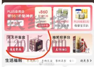 狗东plus会员页面，开盲盒试试