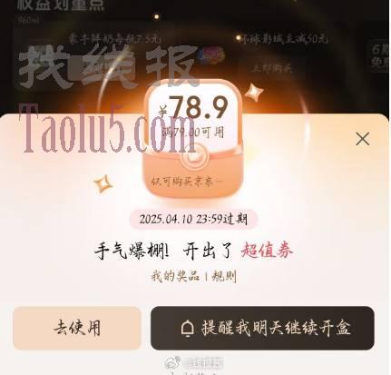狗东plus会员页面，开盲盒试试
