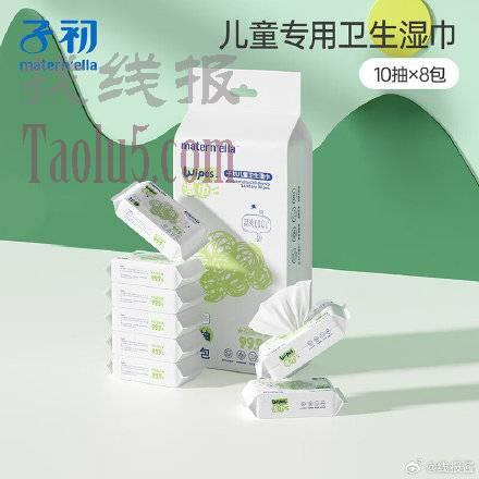 6.9， ，子初 儿童湿巾10抽*8包