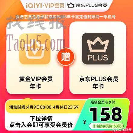 158，爱奇艺 京东Plus双会员年卡