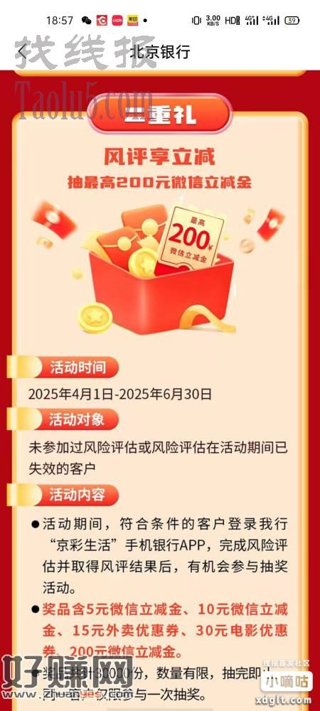 北京银行开电子账户三重礼25毛