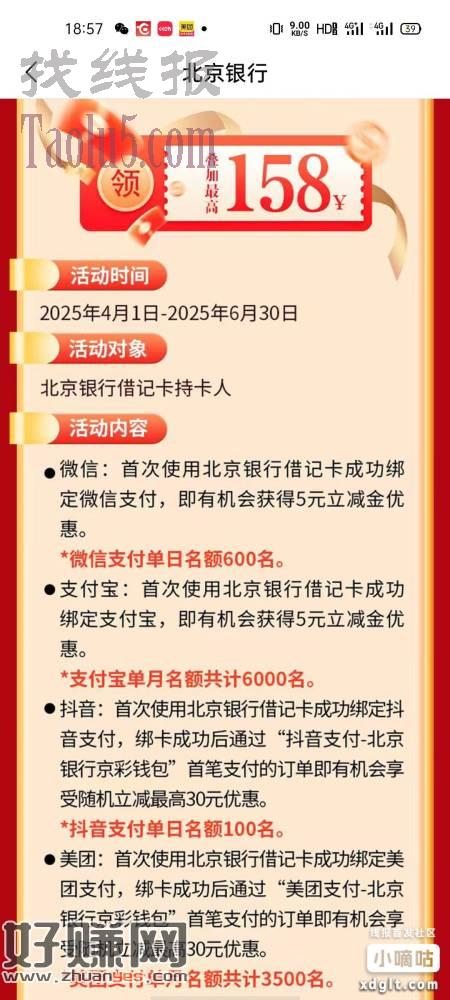 北京银行开电子账户三重礼25毛