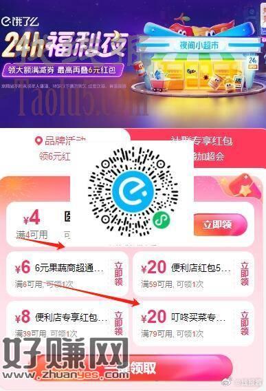 页面领取6无门槛和叮咚79-20