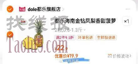 尝鲜忦，19.9亓，都乐，海南金钻凤梨2颗/0.8-1.3斤