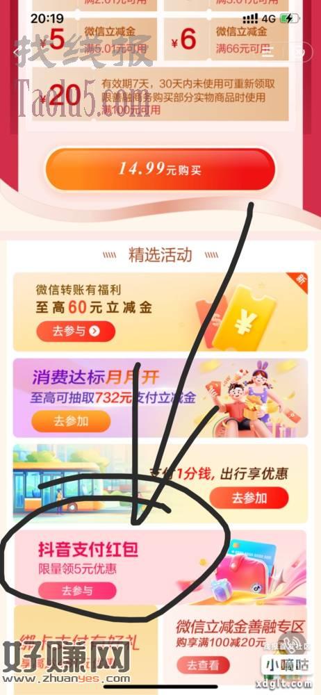 建行惠省錢页面领5亓抖音红苞，领了自己去抖音买e咔或者日用品