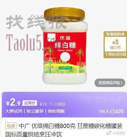 试用2.9亓 ， 绵白糖 800g 1罐