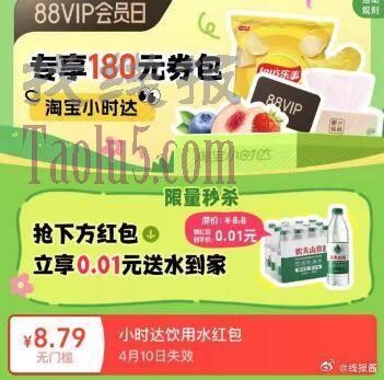 淘宝88vip页面，可以领券1分钱买水，但是有运费