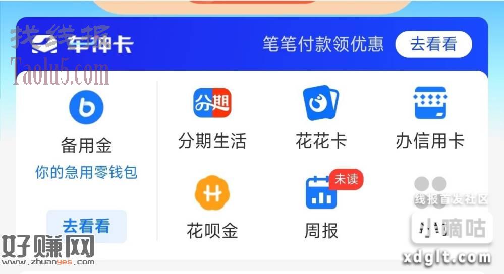 支付宝花呗支付有礼，每笔支付可以领小红包，一块钱几毛钱红包，