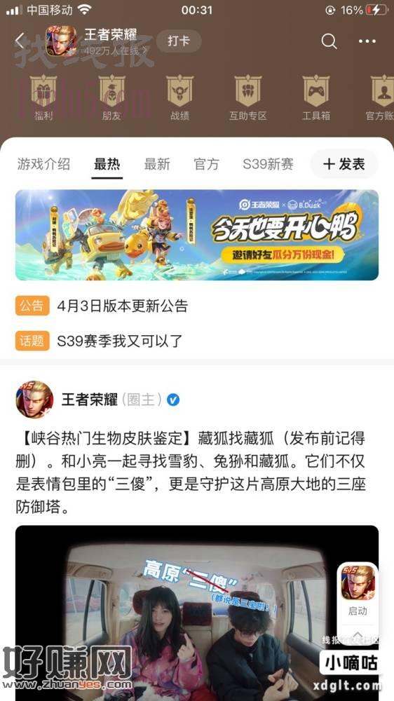 王者拉小号玩一把2，小号先解除授权。再点一下邀请链接，在微信
