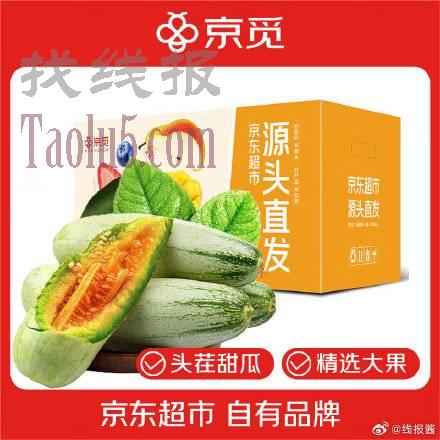 16-5 ，14.9，京觅 山东头茬羊角蜜净重2.5斤