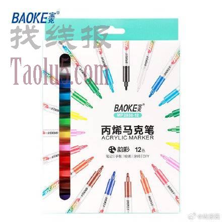 7.9，宝克 丙烯马克笔12色