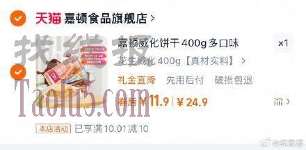 有3首单，11.9亓 ，【嘉顿】威化饼干400g