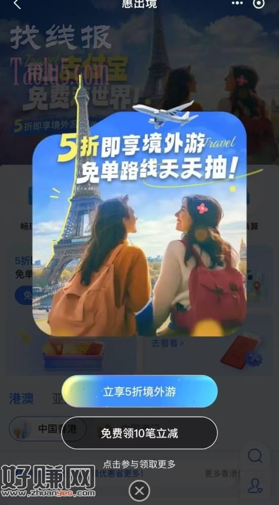 支付宝app搜 支付宝出境优惠