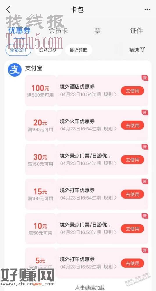 支付宝app搜 支付宝出境优惠