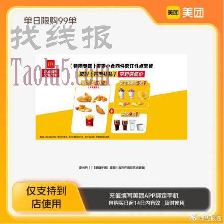 下拉详情拍 16.9 ，麦当劳麦麦小食四件套