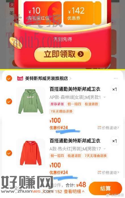 弹礼金，任选2件=48亓 ，美特斯邦威情侣款卫衣2件