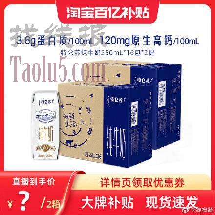 百补79.8亓 ，特仑苏纯牛奶250mL*16包*2箱