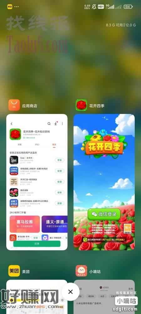 小米应用市场看广告软件，挣不了几块钱但是一定要注意里面的广告