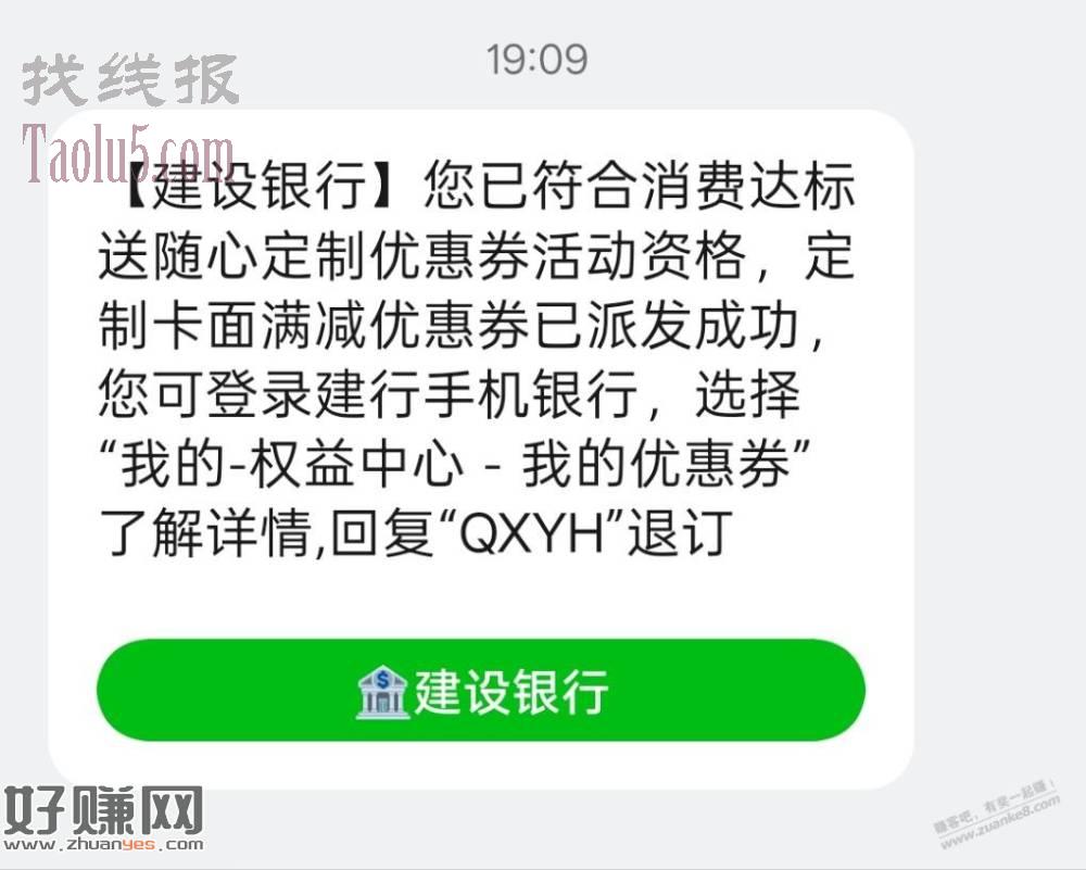 建行送了几张券