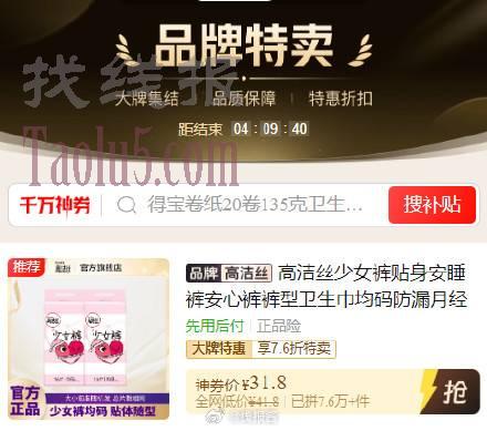 变价则无，31.8亓，高洁丝旗见店，安睡裤32条
