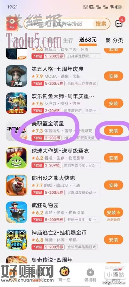 vivo游戏中心搜美职篮全明星 点击安装保底2qb