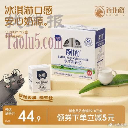 25.9亓 ，百菲酪水牛高钙奶200ml*12盒