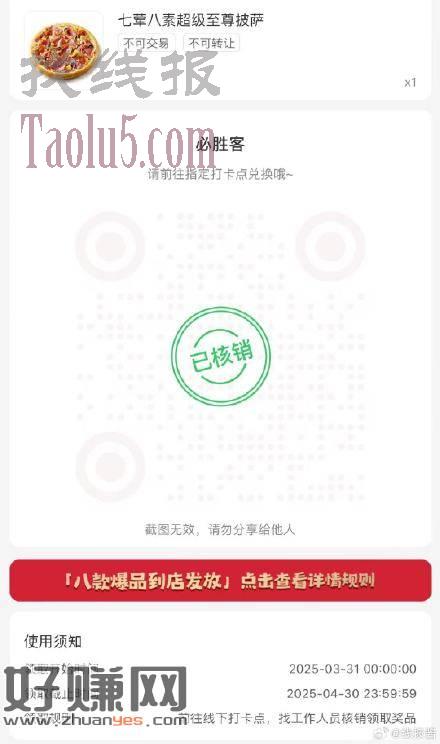 小伙伴反馈，小红书必胜客还没吃就被和谐了，没吃的自