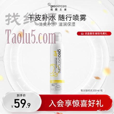 19.9亓 ，纽西之谜 玻尿酸精华水喷雾300ml