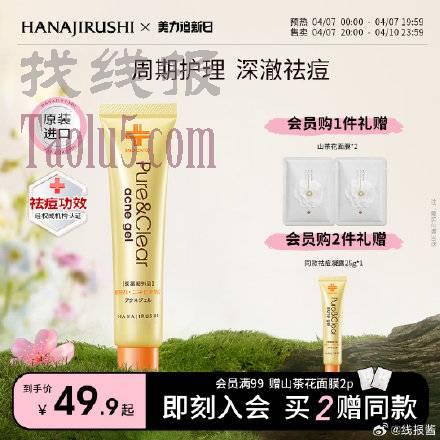 17.9亓，限时！ ，【花印】进口祛痘凝露精华1支