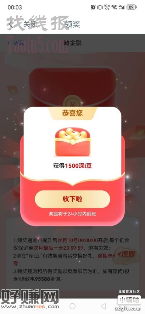 工行 微金融 资产提升礼可以领i豆了 1500豆 可换15立
