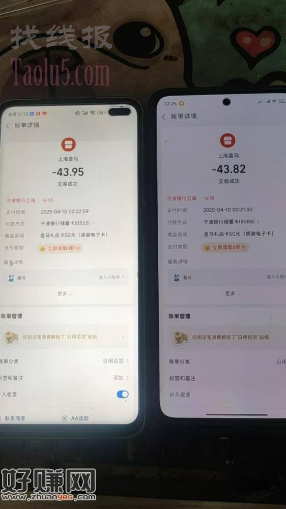 速度，盒马APP买50电子卡，宁波银行储蓄卡减6点多，4润一户
