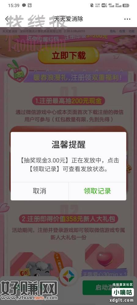 天天爱消除4.10链接，没有闯关包