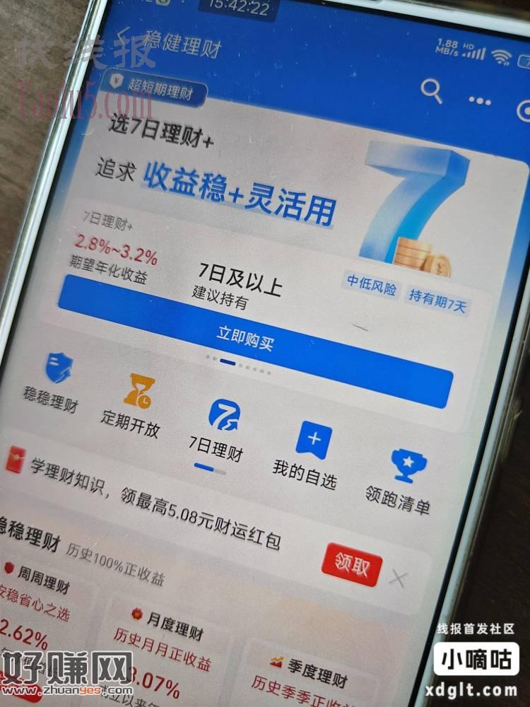 支付宝-理财-稳健理财 横幅领5.08