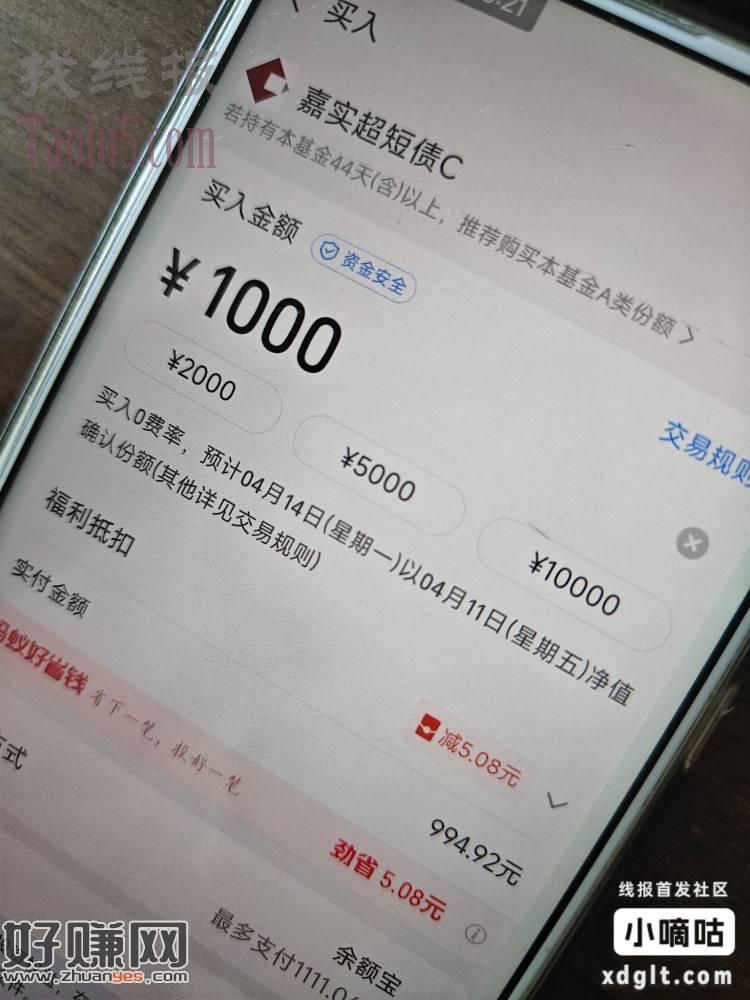 支付宝-理财-稳健理财 横幅领5.08